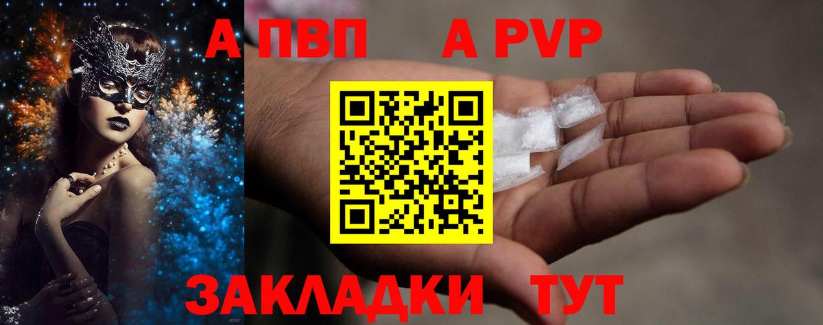 Alpha PVP крисы CK  Вход с VPN  Альфа ПВП СК КРИС  Алейск  А ПВП  A-PVP СК КРИС 