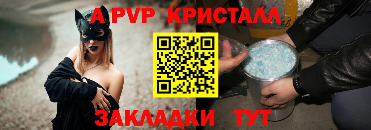 A-PVP крисы CK Алейск