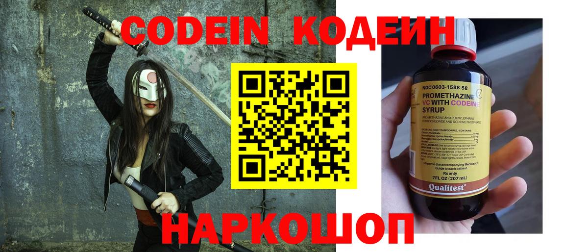 Кодеин напиток Lean (лин)  Codein напиток Lean (лин)  Алейск  Вход с VPN 