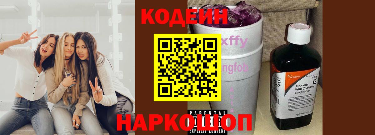 Codein Purple Drank Алейск