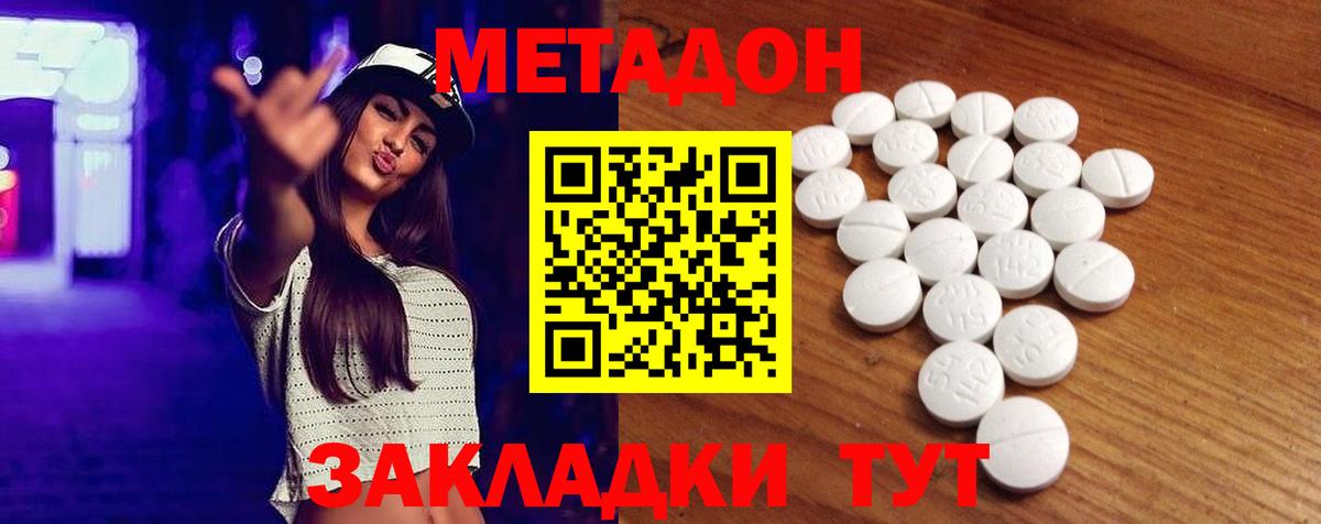 МЕТАДОН methadone Алейск