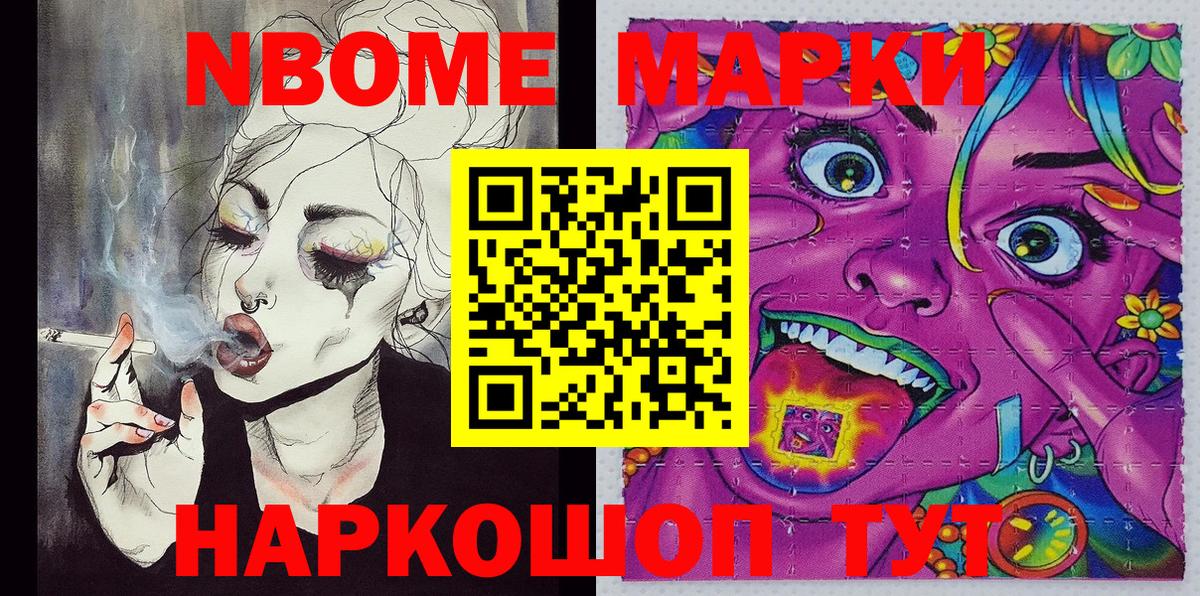 Алейск  Марки N-bome 1,5мг  Вход с VPN 
