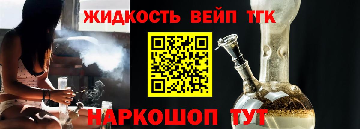 Дистиллят ТГК THC oil Алейск